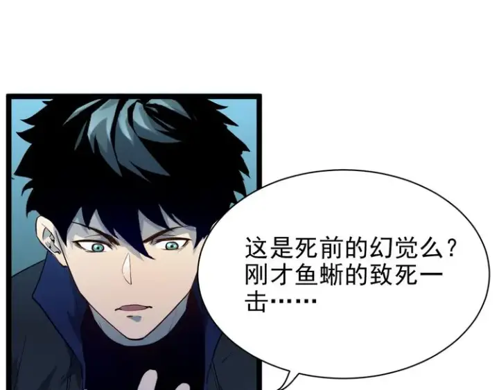 《从末世崛起》第007话 实力暴涨图18