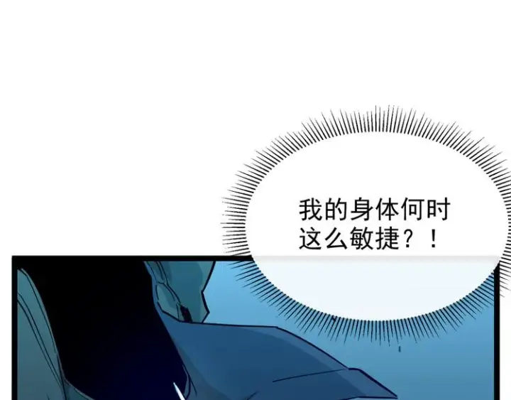 《从末世崛起》第007话 实力暴涨图39