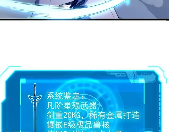 《从末世崛起》第007话 实力暴涨图45