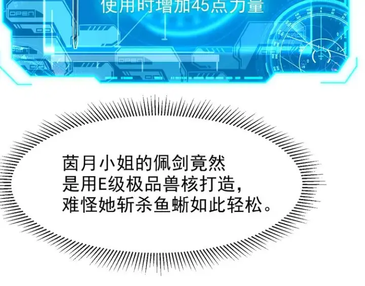 《从末世崛起》第007话 实力暴涨图46