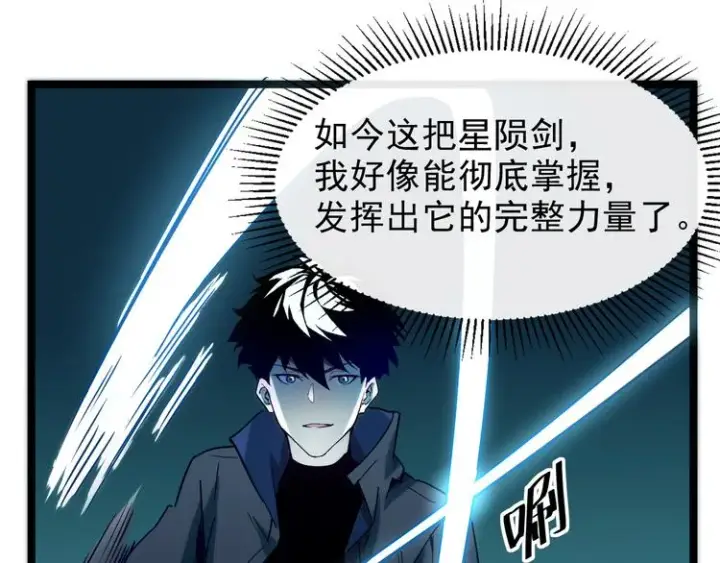 《从末世崛起》第007话 实力暴涨图48