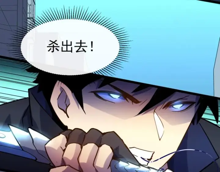 《从末世崛起》第007话 实力暴涨图55