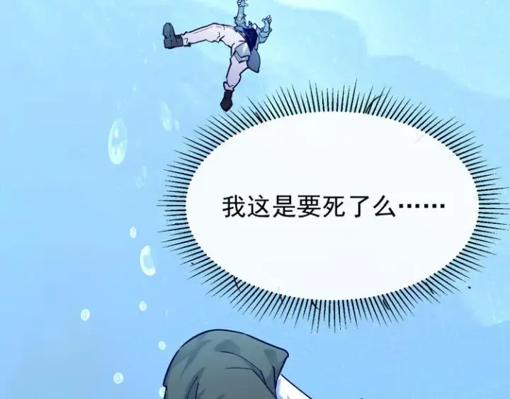 《从末世崛起》第007话 实力暴涨图6