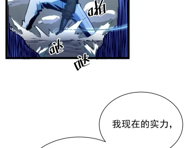 《从末世崛起》第007话 实力暴涨图74
