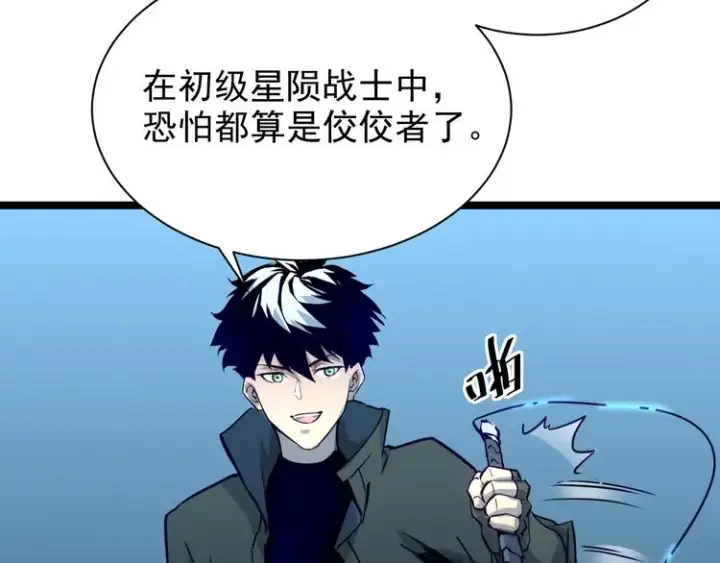 《从末世崛起》第007话 实力暴涨图75