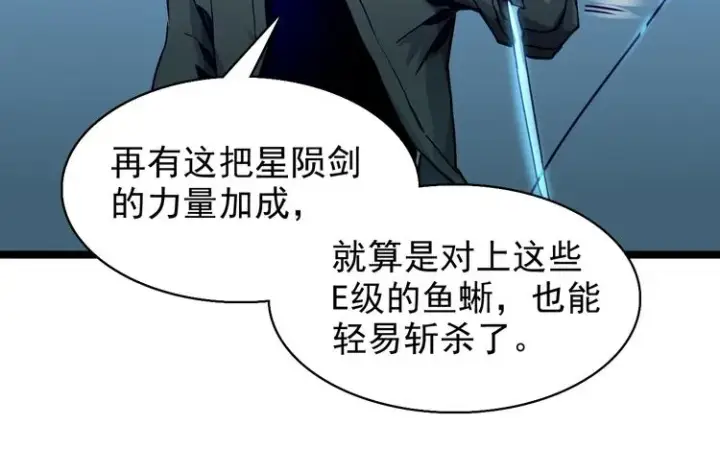 《从末世崛起》第007话 实力暴涨图76