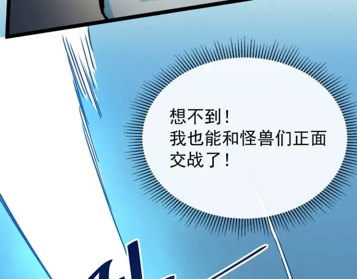 《从末世崛起》第007话 实力暴涨图99