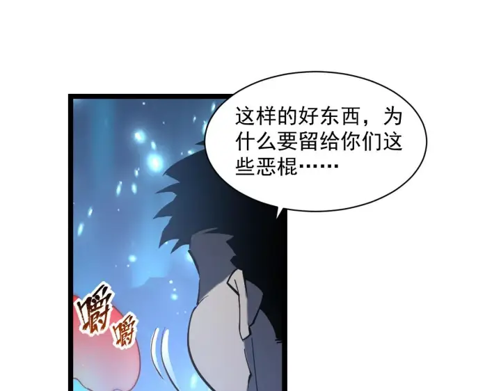 《从末世崛起》第69话 疯狂的计划图108