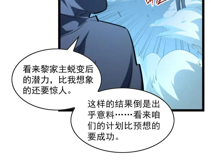 《从末世崛起》第69话 疯狂的计划图25