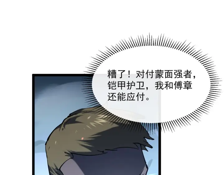 《从末世崛起》第69话 疯狂的计划图30