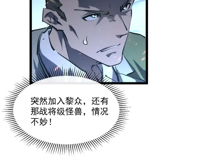 《从末世崛起》第69话 疯狂的计划图31