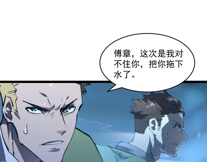 《从末世崛起》第69话 疯狂的计划图32