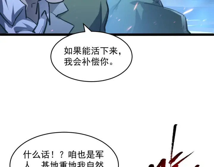 《从末世崛起》第69话 疯狂的计划图33