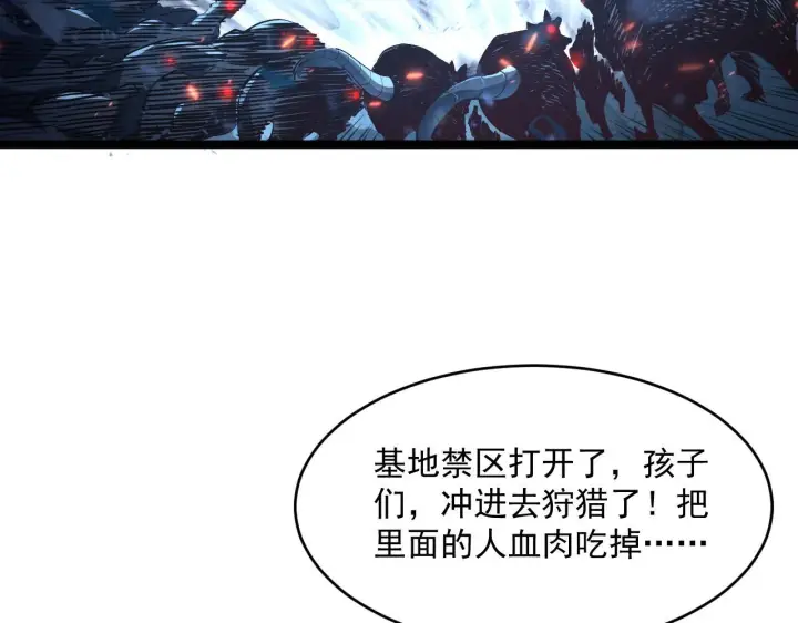 《从末世崛起》第69话 疯狂的计划图44