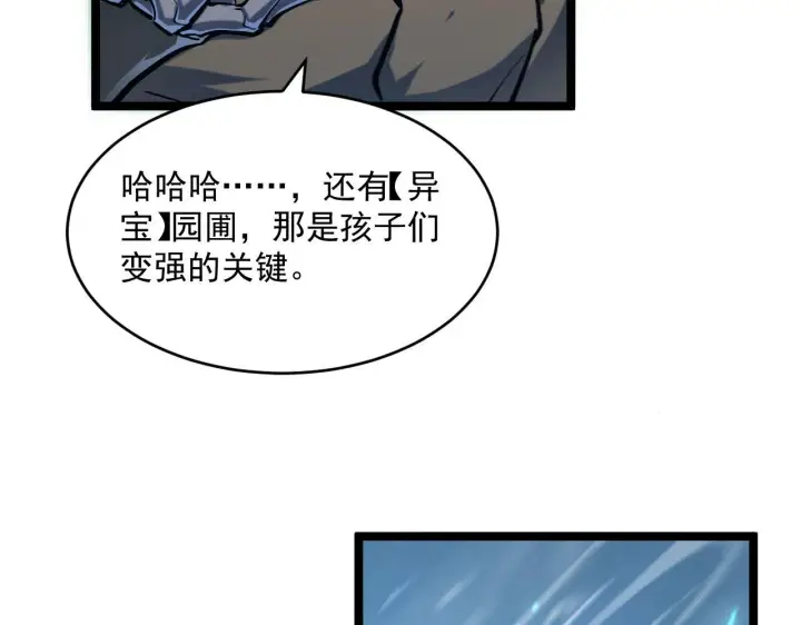 《从末世崛起》第69话 疯狂的计划图46