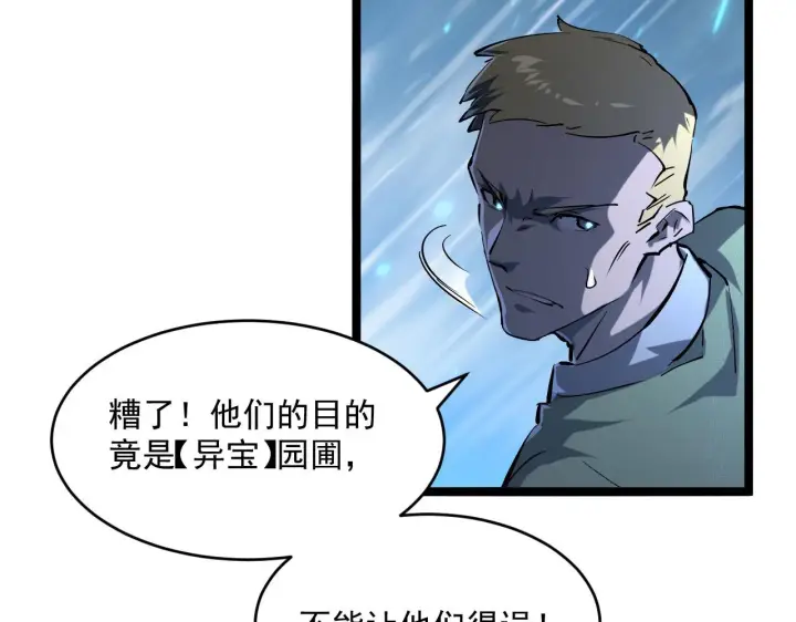 《从末世崛起》第69话 疯狂的计划图47
