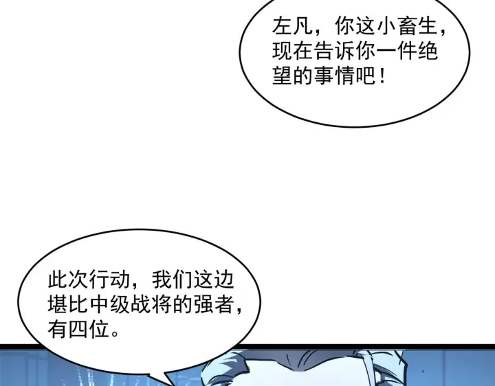 《从末世崛起》第69话 疯狂的计划图52