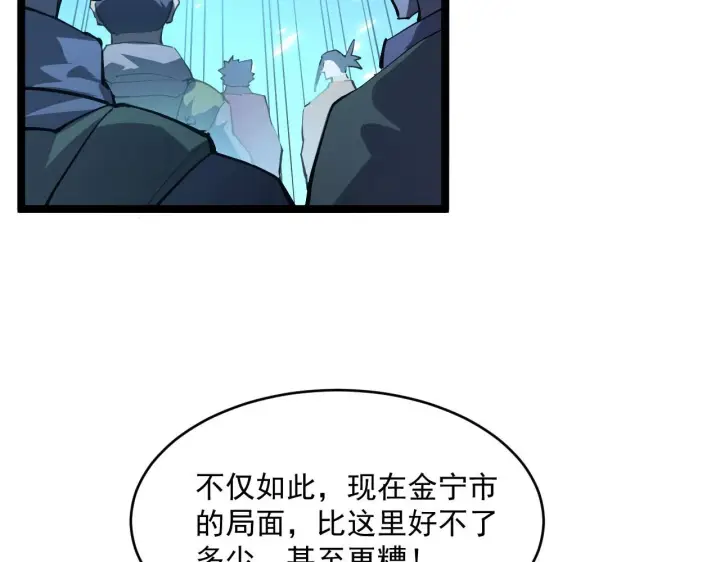 《从末世崛起》第69话 疯狂的计划图56