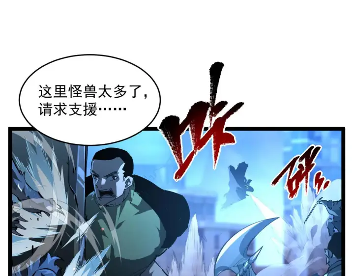 《从末世崛起》第69话 疯狂的计划图61