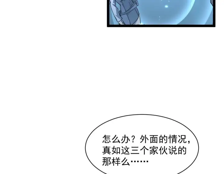 《从末世崛起》第69话 疯狂的计划图76