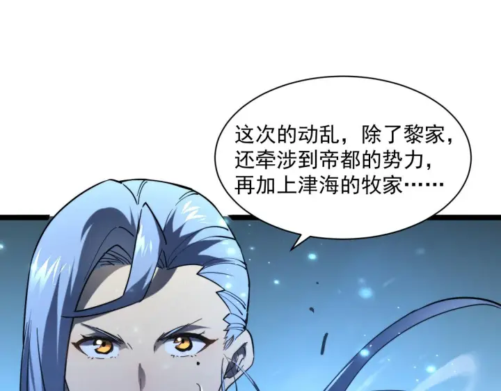 《从末世崛起》第69话 疯狂的计划图79