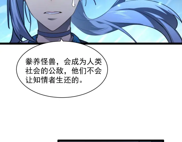 《从末世崛起》第69话 疯狂的计划图80