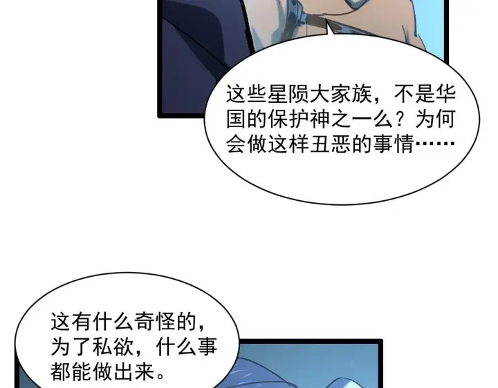 《从末世崛起》第69话 疯狂的计划图82