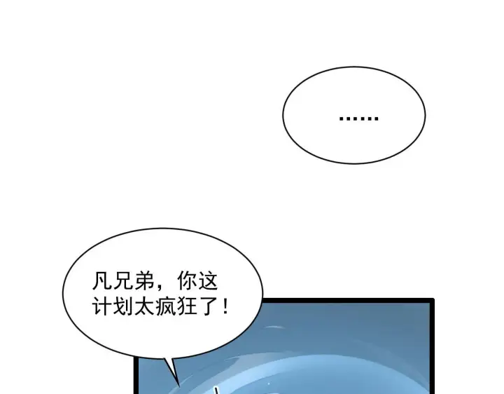 《从末世崛起》第69话 疯狂的计划图88