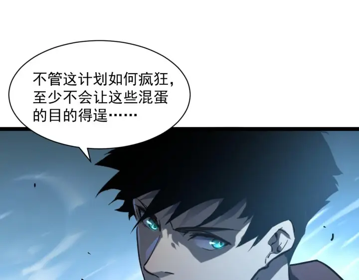 《从末世崛起》第69话 疯狂的计划图91