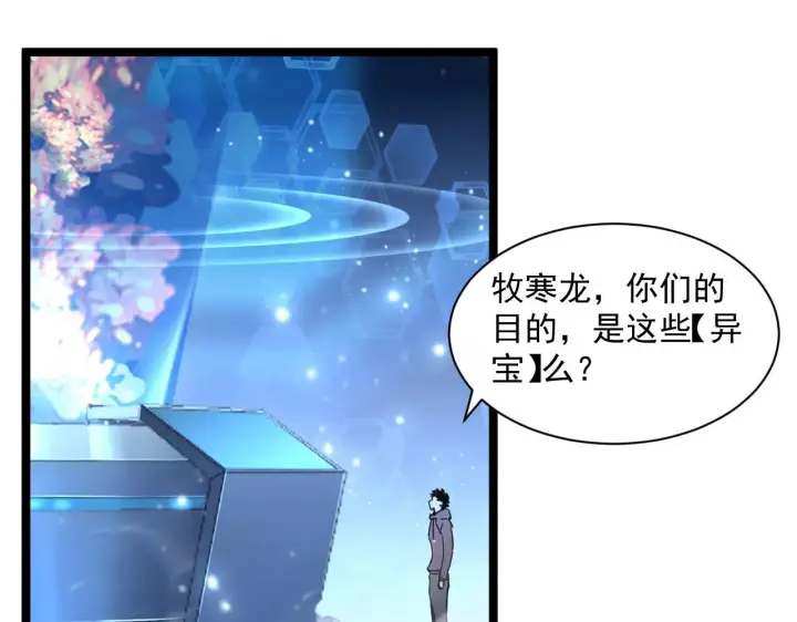 《从末世崛起》第69话 疯狂的计划图94