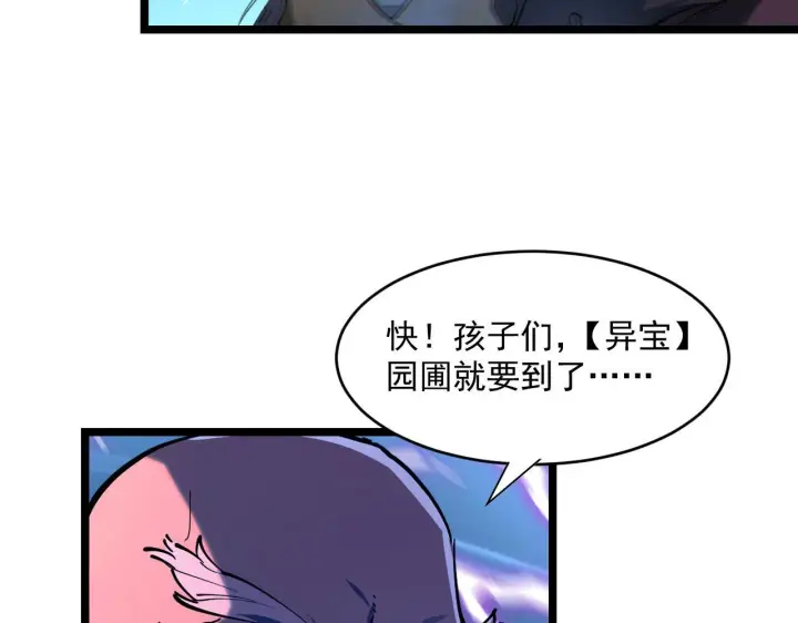 《从末世崛起》第70话 【异宝】的吸收率图102