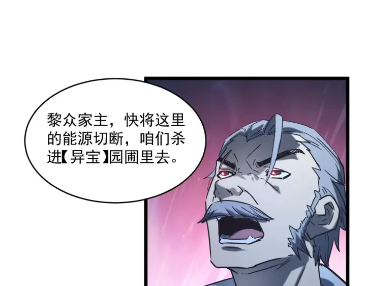 《从末世崛起》第70话 【异宝】的吸收率图105