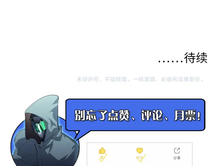 《从末世崛起》第70话 【异宝】的吸收率图108