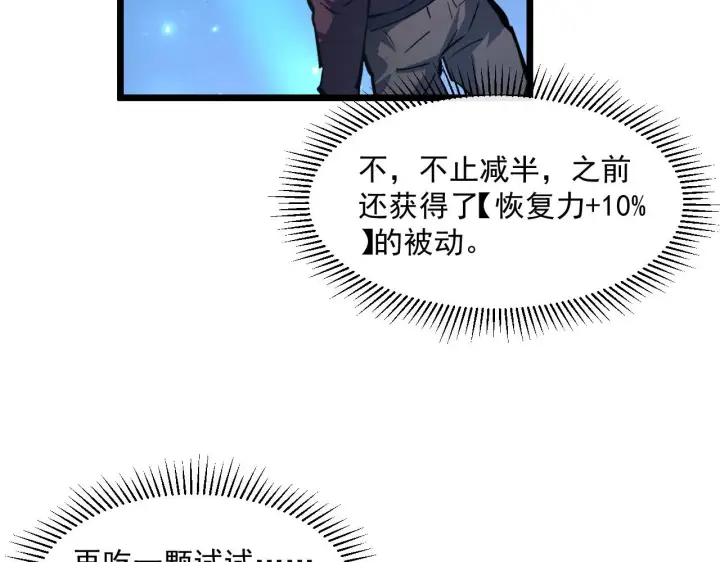 《从末世崛起》第70话 【异宝】的吸收率图11