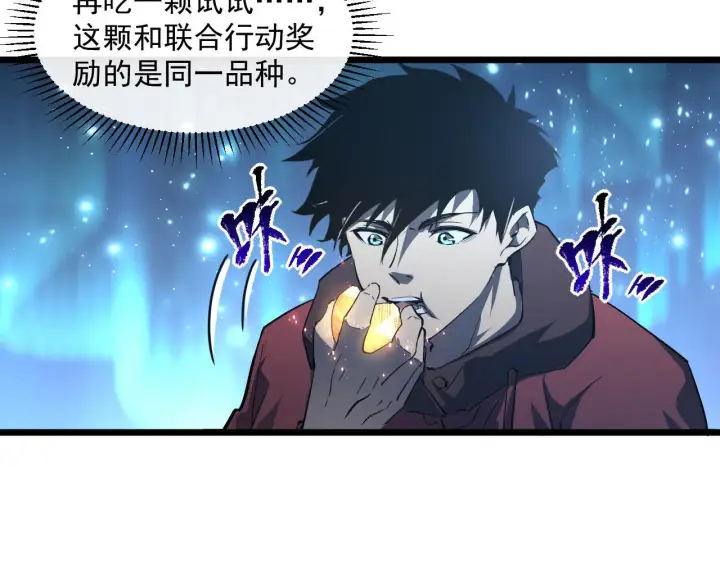 《从末世崛起》第70话 【异宝】的吸收率图12