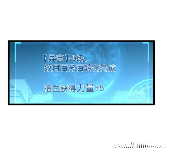 《从末世崛起》第70话 【异宝】的吸收率图14