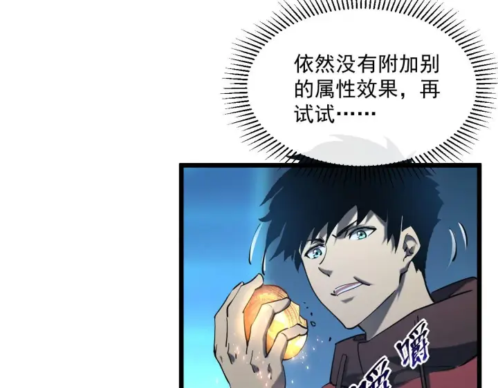 《从末世崛起》第70话 【异宝】的吸收率图15