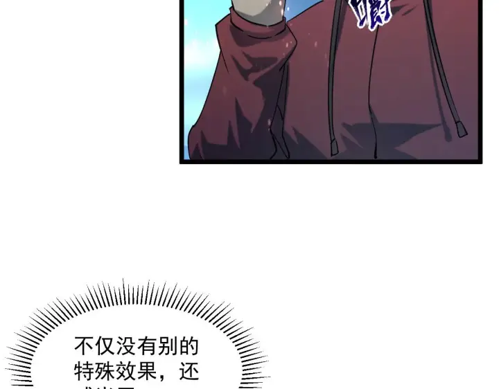 《从末世崛起》第70话 【异宝】的吸收率图16