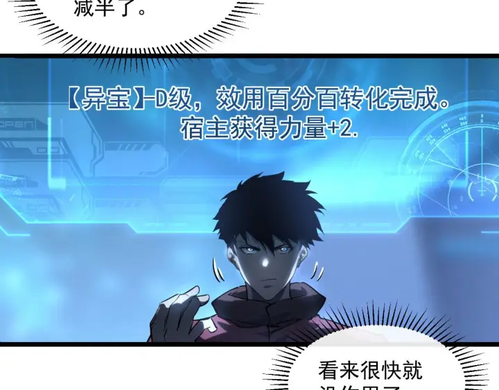 《从末世崛起》第70话 【异宝】的吸收率图17