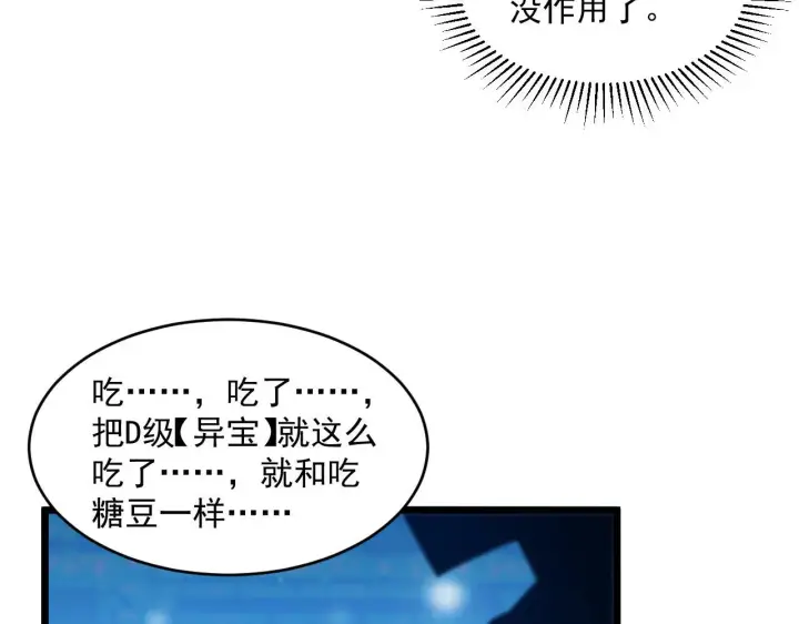 《从末世崛起》第70话 【异宝】的吸收率图18
