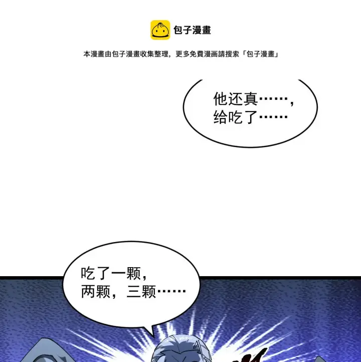 《从末世崛起》第70话 【异宝】的吸收率图20