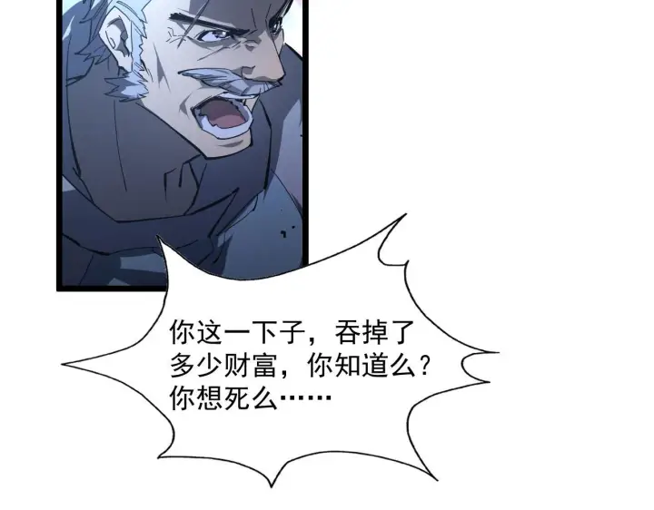 《从末世崛起》第70话 【异宝】的吸收率图23