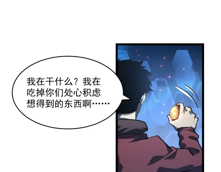《从末世崛起》第70话 【异宝】的吸收率图24