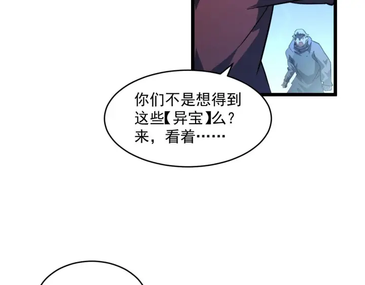 《从末世崛起》第70话 【异宝】的吸收率图25