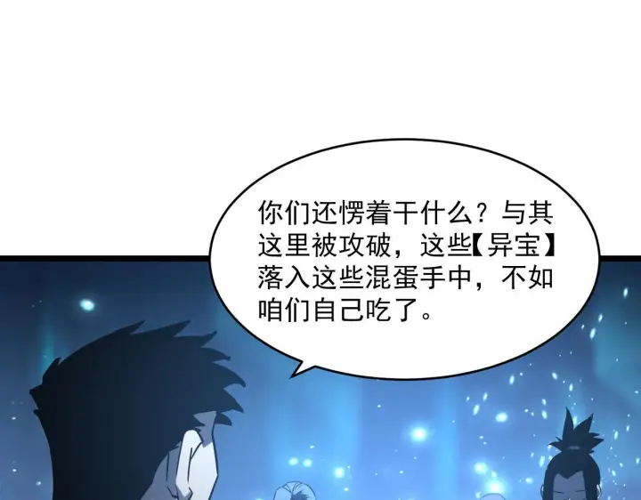 《从末世崛起》第70话 【异宝】的吸收率图27