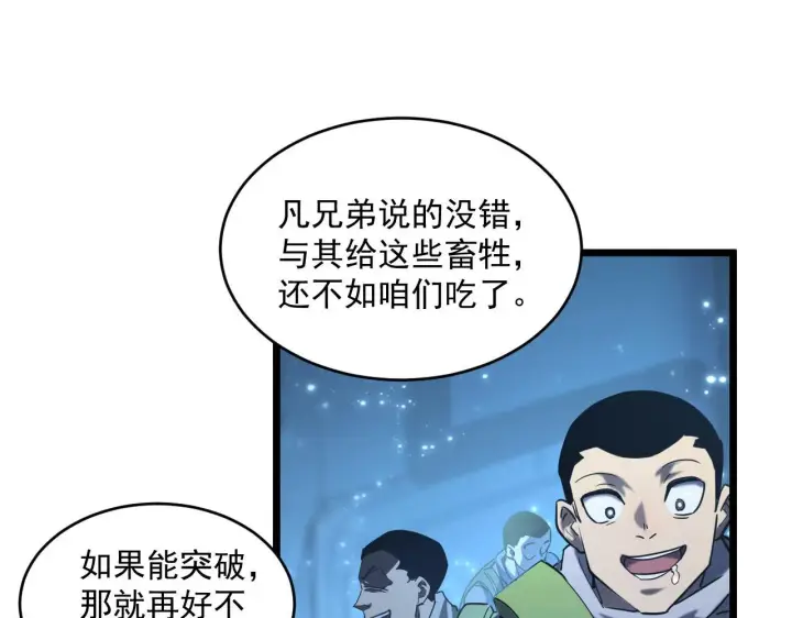 《从末世崛起》第70话 【异宝】的吸收率图29