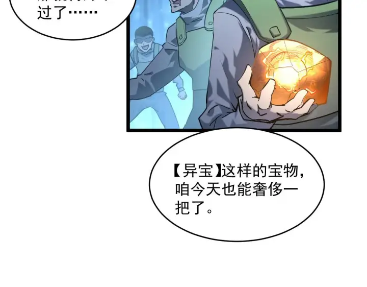 《从末世崛起》第70话 【异宝】的吸收率图30