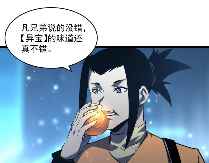 《从末世崛起》第70话 【异宝】的吸收率图31