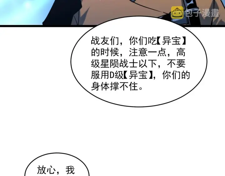 《从末世崛起》第70话 【异宝】的吸收率图32