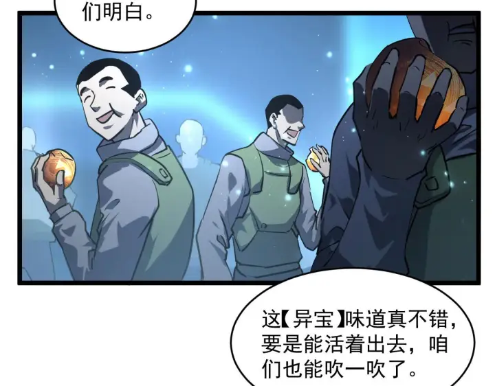 《从末世崛起》第70话 【异宝】的吸收率图33